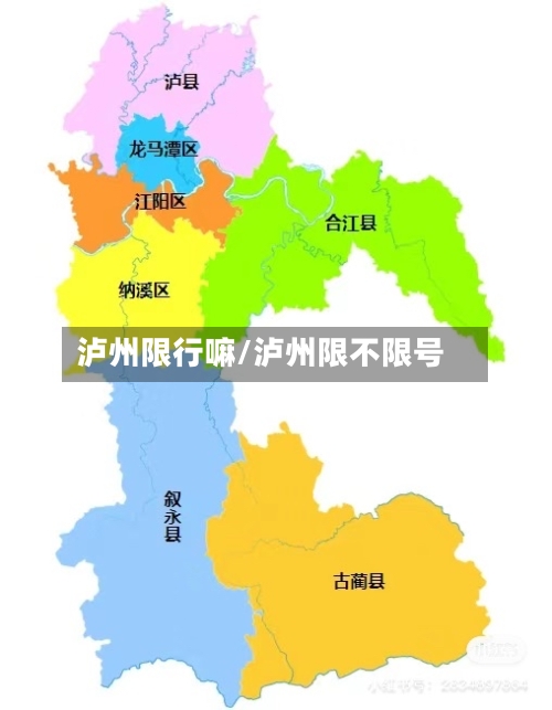 泸州限行嘛/泸州限不限号-第2张图片