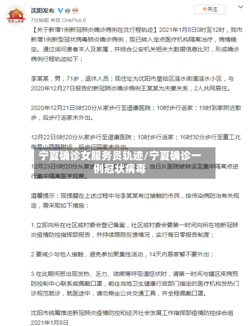 宁夏确诊女服务员轨迹/宁夏确诊一例冠状病毒