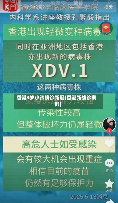 香港3岁小孩确诊新冠(香港新确诊案例)-第3张图片