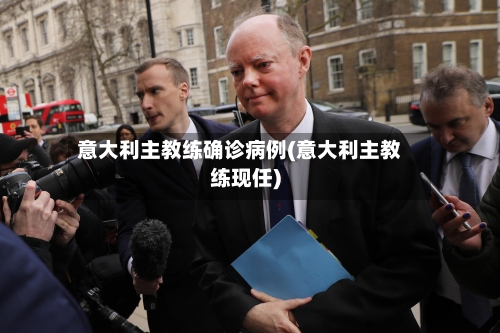 意大利主教练确诊病例(意大利主教练现任)