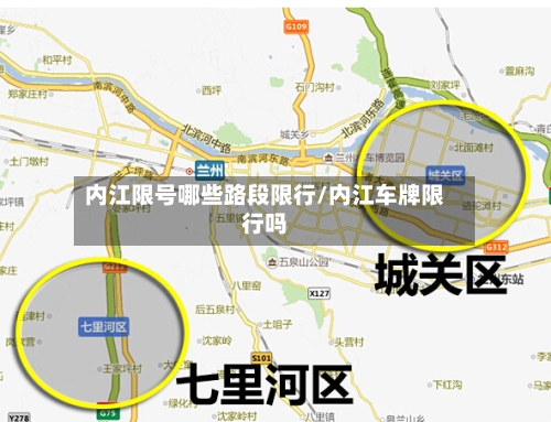 内江限号哪些路段限行/内江车牌限行吗-第2张图片