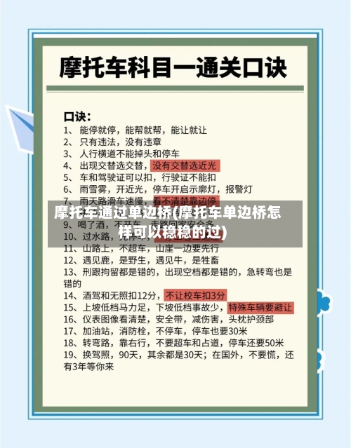 摩托车通过单边桥(摩托车单边桥怎样可以稳稳的过)-第3张图片