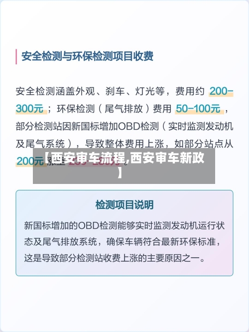 【西安审车流程,西安审车新政】-第3张图片
