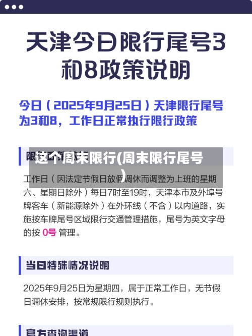 这个周末限行(周末限行尾号)-第2张图片
