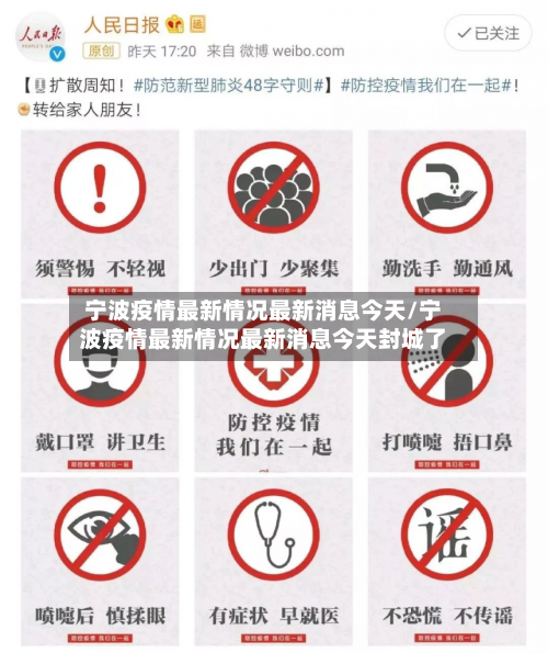 宁波疫情最新情况最新消息今天/宁波疫情最新情况最新消息今天封城了