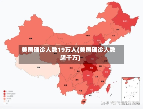 美国确诊人数19万人(美国确诊人数超千万)-第2张图片