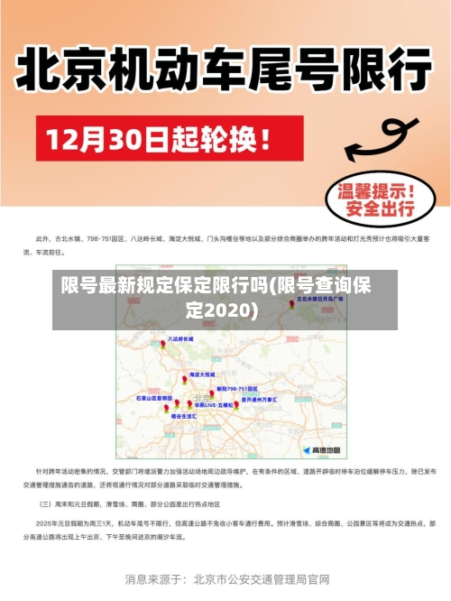 限号最新规定保定限行吗(限号查询保定2020)-第2张图片
