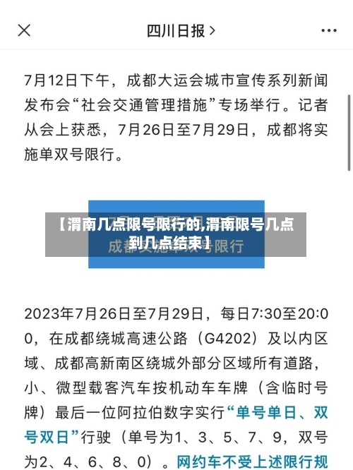 【渭南几点限号限行的,渭南限号几点到几点结束】-第2张图片