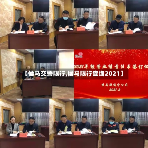 【侯马交警限行,侯马限行查询2021】-第2张图片
