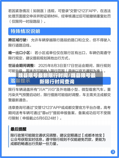 魏县限号最新限行时间/魏县限号最新限行时间查询